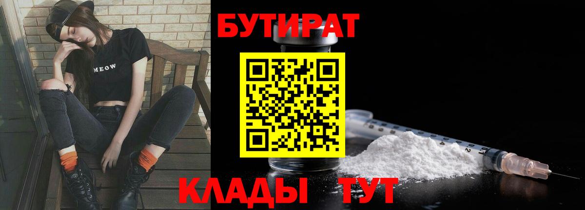 Нарткала  Бутират  Вход с VPN  БУТИРАТ GHB 
