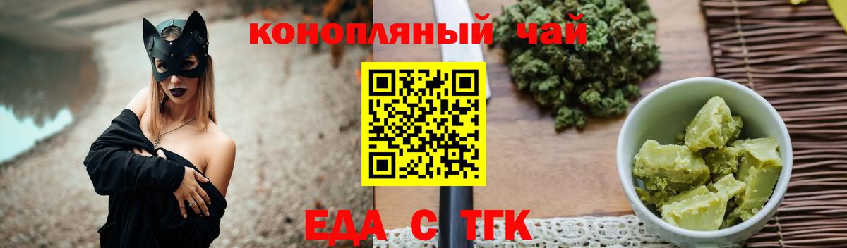Еда ТГК конопля  Вход с VPN  Нарткала 