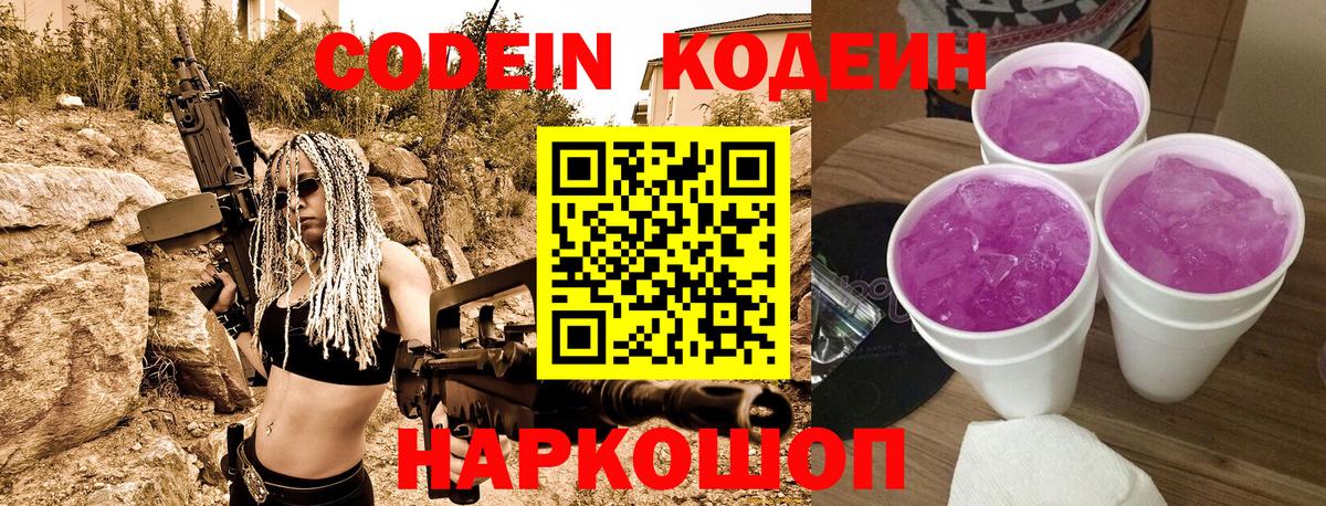 Кодеиновый сироп Lean напиток Lean (лин)  Вход с VPN  Нарткала  Кодеиновый сироп Lean напиток Lean (лин) 