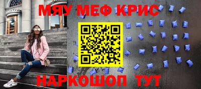 мяу мяу кристалл Бугуруслан
